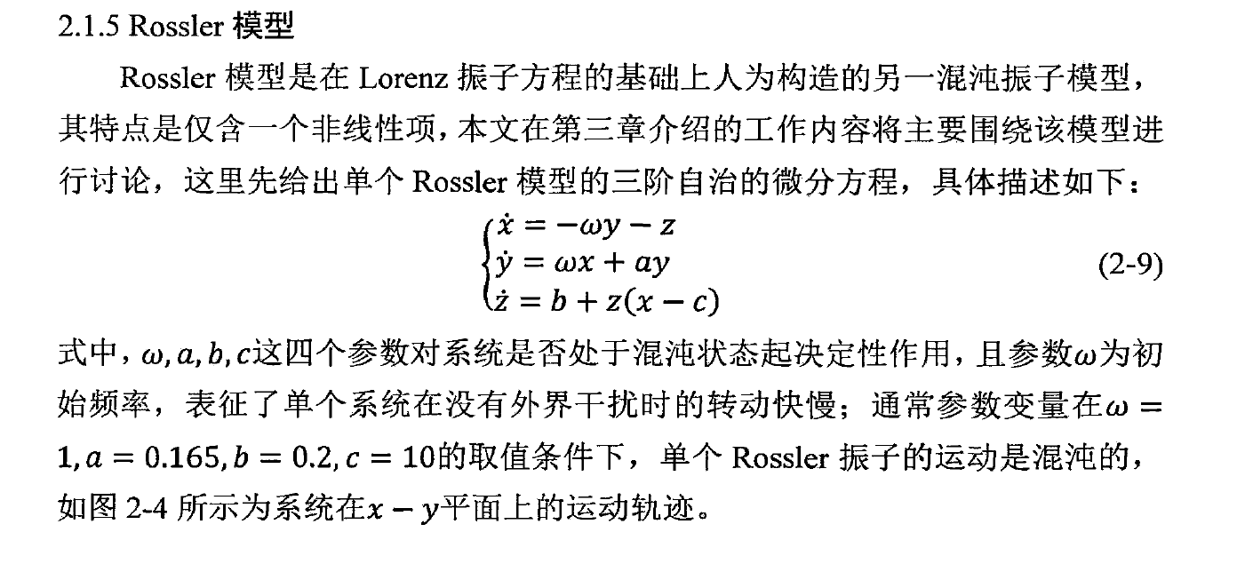 Rossler模型