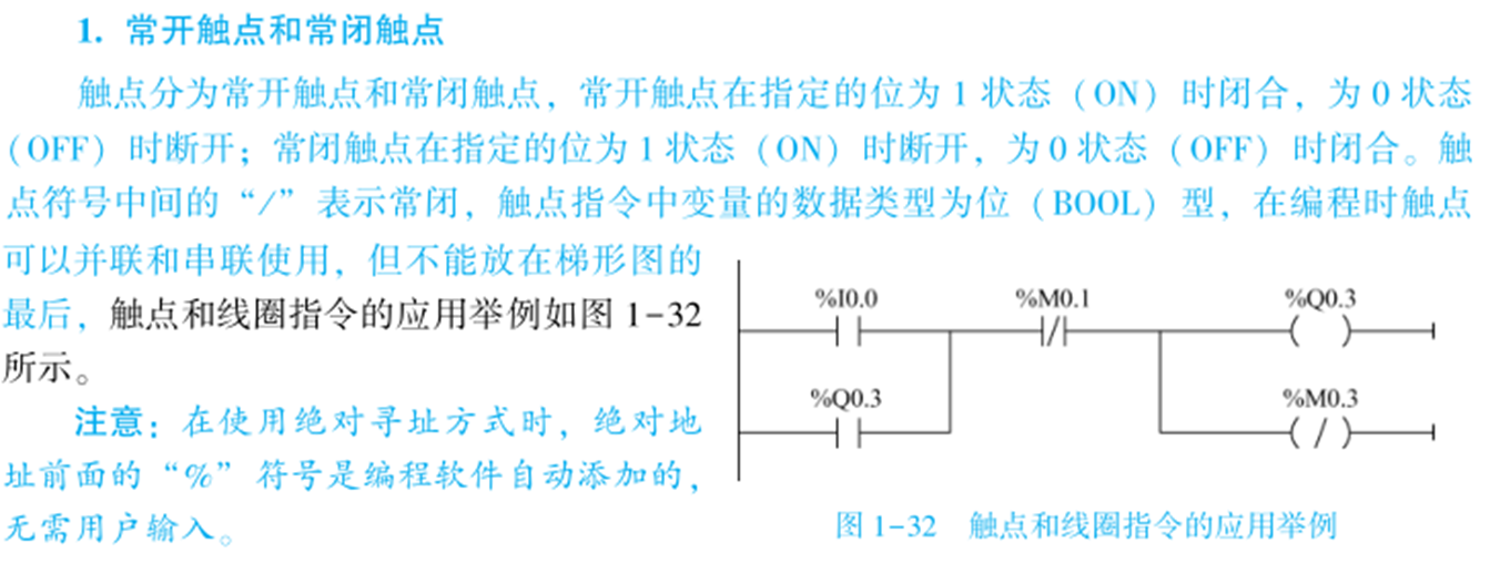 触点指令